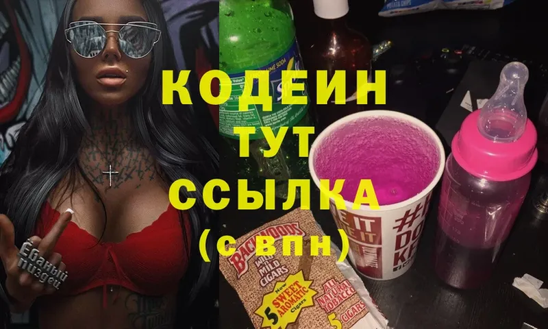 Кодеин Purple Drank  хочу наркоту  Пятигорск 